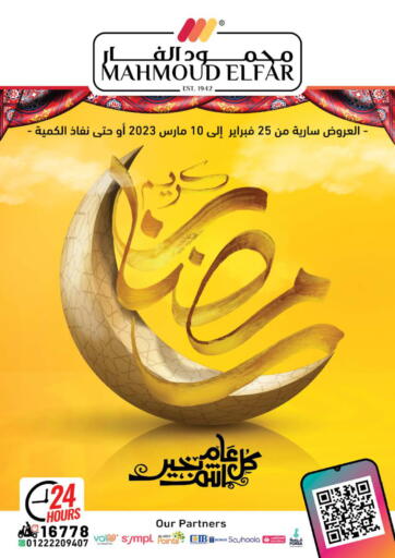 Egypt - Cairo Mahmoud El Far offers in D4D Online. Ramadan Kareem. . Till 10th March