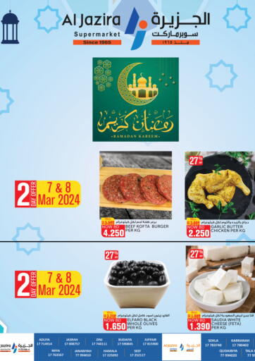 Bahrain Al Jazira Supermarket offers in D4D Online. Ramadan Kareem. . Till 8th March