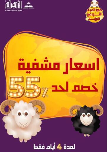 Egypt - Cairo Al Ahram Cookware offers in D4D Online. Special Offer. . Till 7th July