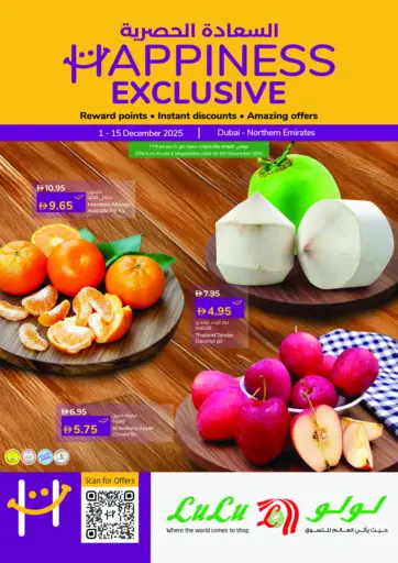 السعادة الحصرية