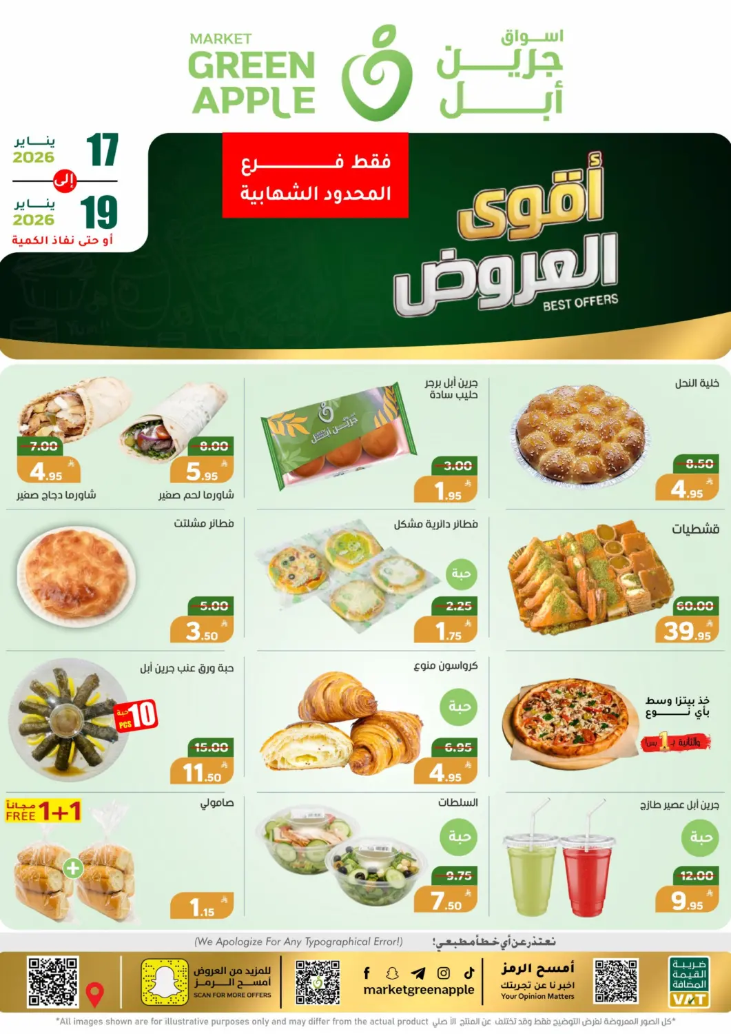 عروض أسواق جرين أبل مملكة العربية السعودية, السعودية, سعودية - الأحساء‎ في دي٤دي أونلاين. أقوى العروض. . حتى ١٩ يناير