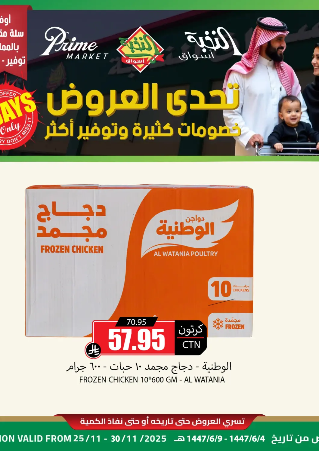 KSA, Saudi Arabia, Saudi - Bishah Prime Supermarket offers in D4D Online. Offer Challenge. . Till 30th November