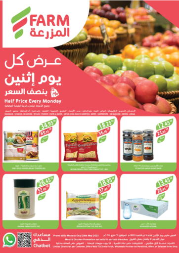 KSA, Saudi Arabia, Saudi - Qatif Farm  offers in D4D Online. Half Price Every Monday. . Only On 29th May