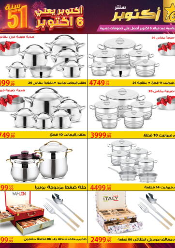 Egypt - Cairo 6 October Center offers in D4D Online. Special Offer. . Until Stock last