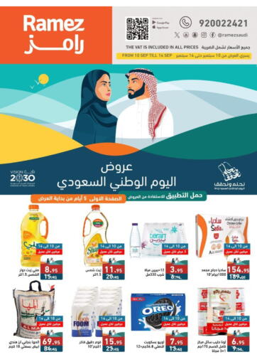 KSA, Saudi Arabia, Saudi - Tabuk Aswaq Ramez offers in D4D Online. Saudi National Day Offers. . Till 20th September