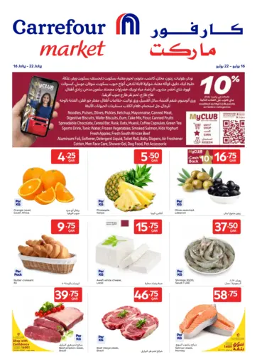 كارفور - عروض خاصة in قطر Offers - قطر عروض خاصة