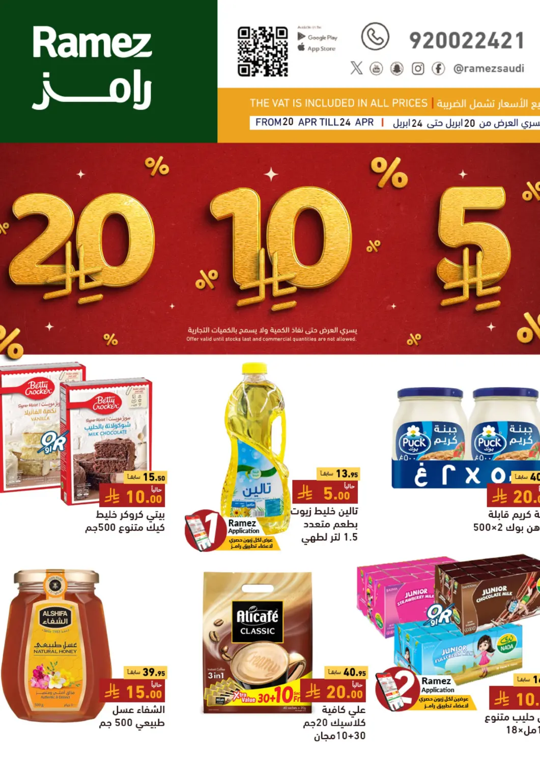 KSA, Saudi Arabia, Saudi - Al Hasa Aswaq Ramez offers in D4D Online. 20 10 5 Offers. . Till 24th April