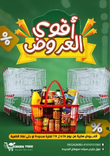Green Tree Hypermarket - Sohag - Special Offer in Egypt Offers - Egypt Special Offer