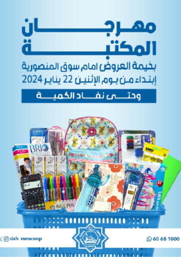 Kuwait - Ahmadi Governorate Dahiyat Abdullah Al Salem and Mansourieh Cooperative Society offers in D4D Online. Special Offer. . Only On 22nd January