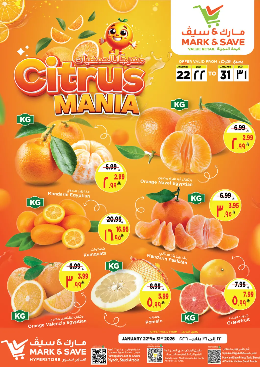 عروض مارك & سيف مملكة العربية السعودية, السعودية, سعودية - الخبر‎ في دي٤دي أونلاين. مهرجان الحمضيات. . حتى ٣١ يناير