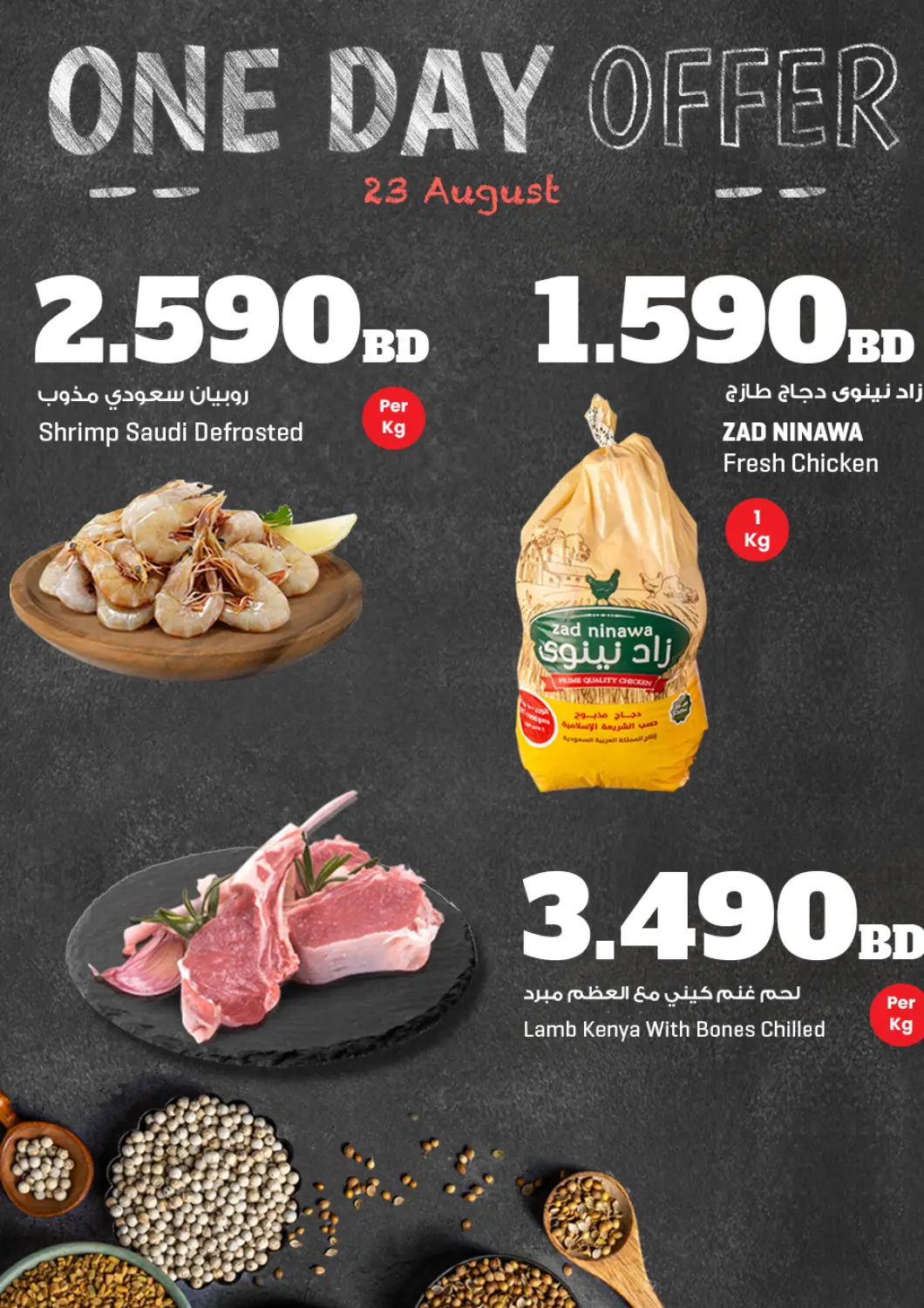 Bahrain The Sultan Center offers in D4D Online. One Day Offer. . Only On 23rd August