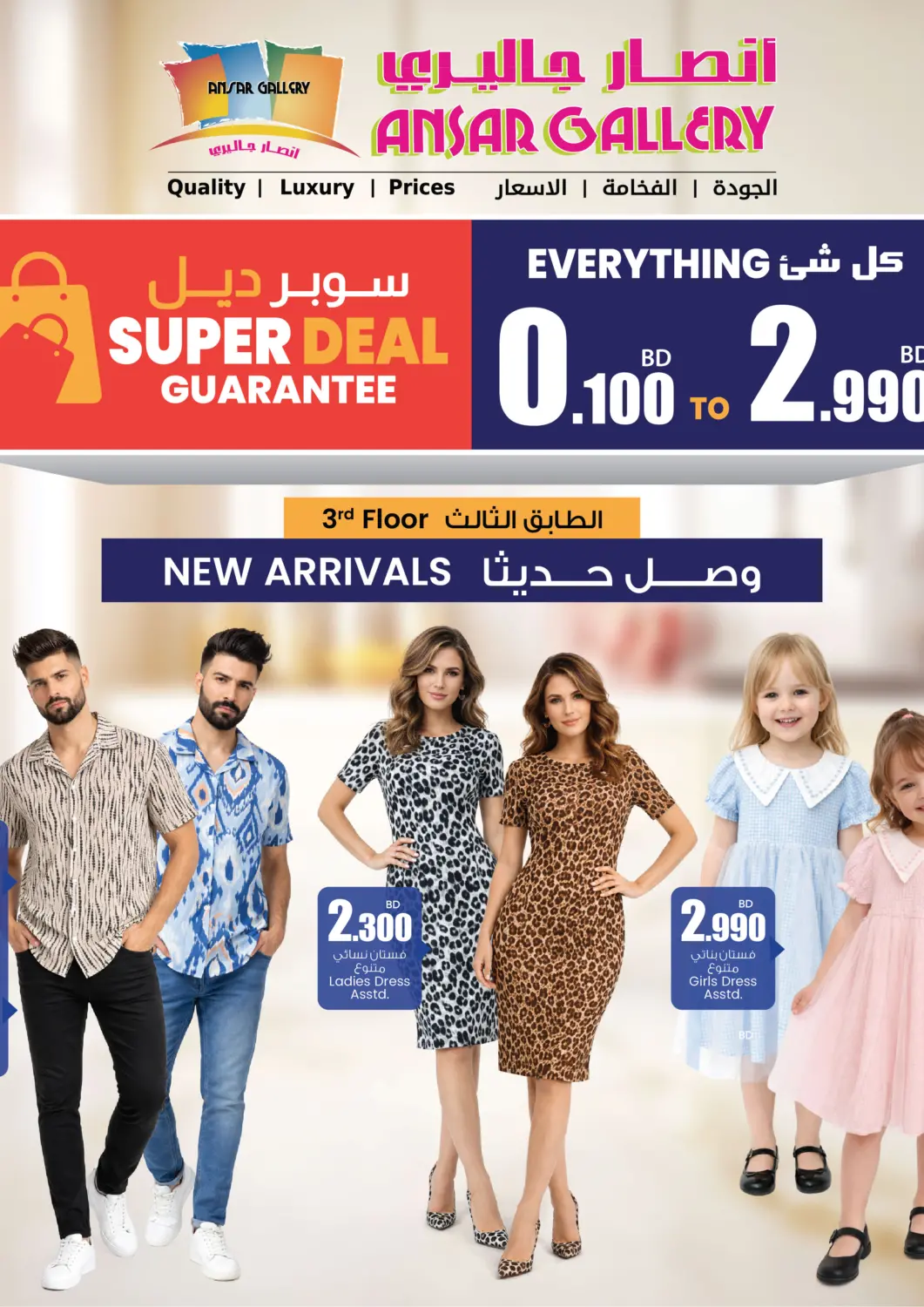 Bahrain Ansar Gallery offers in D4D Online. Super Deal - New Arrival. . Till 25th April