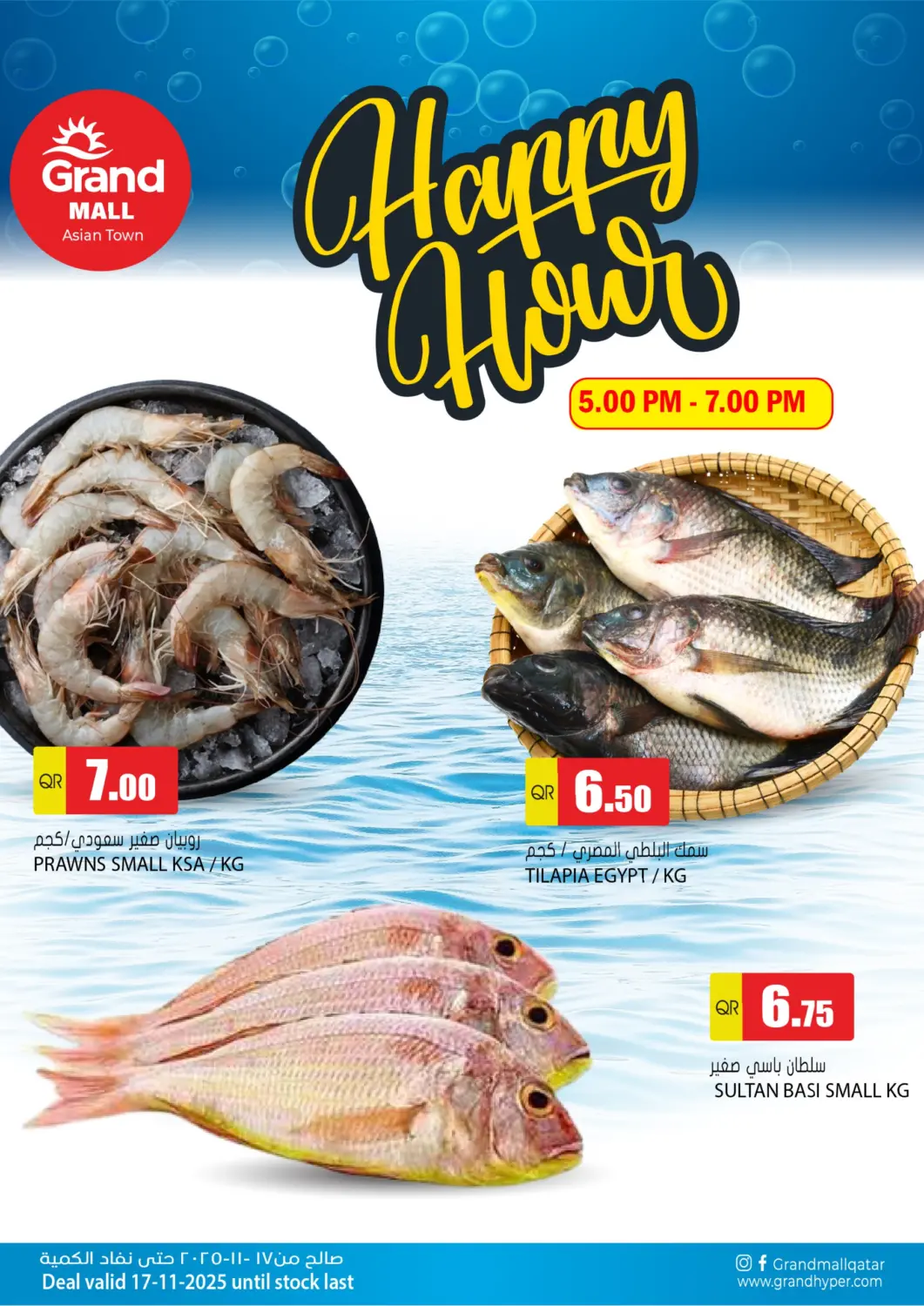 Qatar - Al-Shahaniya Grand Hypermarket offers in D4D Online. Happy Hour @ Asian Town. . Only On 17th November