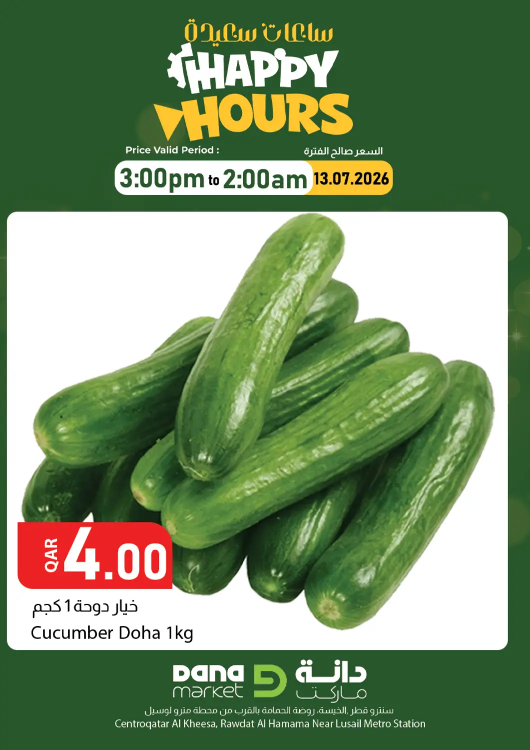 Qatar - Al Rayyan Dana Market offers in D4D Online. Happy Hours. . Only On 13th July