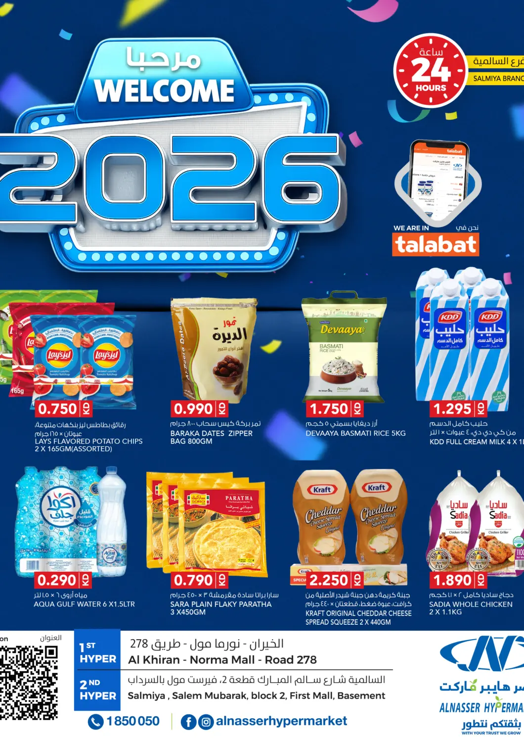 عروض النصر هايبر ماركت الكويت - محافظة الأحمدي في دي٤دي أونلاين. مرحباً ٢٠٢٦. . حتى ٢٠ يناير