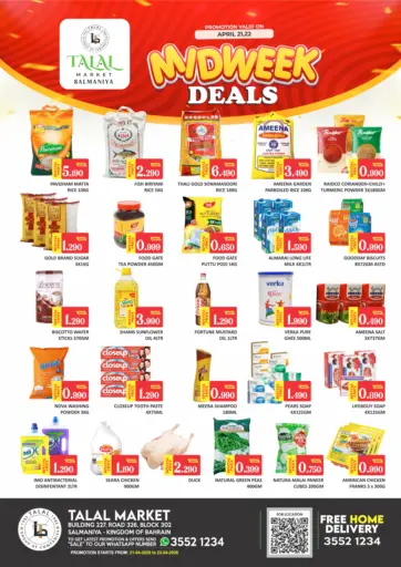 صفقات منتصف الأسبوع - السلمانية