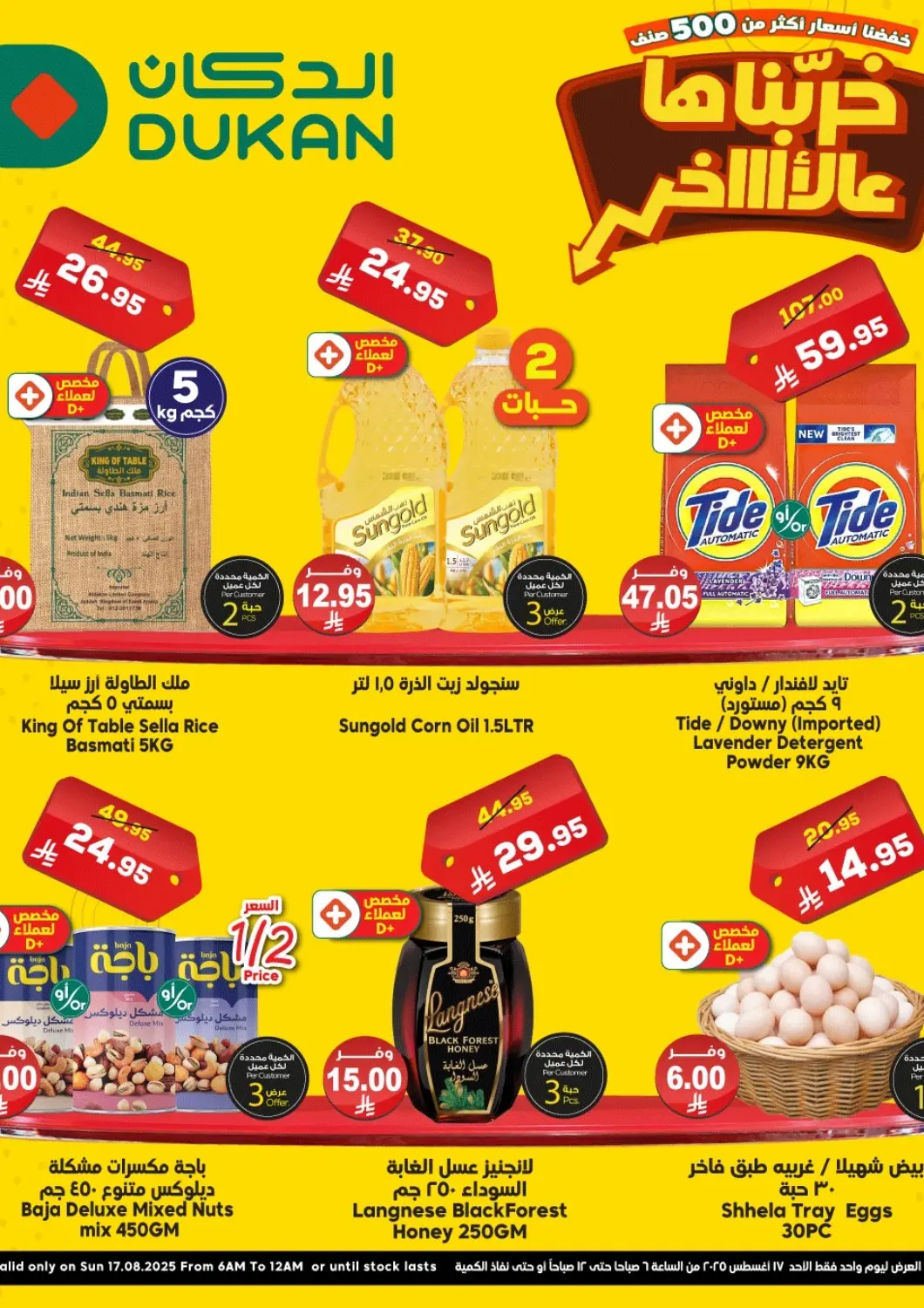 KSA, Saudi Arabia, Saudi - Jeddah Dukan offers in D4D Online. Special Offer. . Only On 17th August