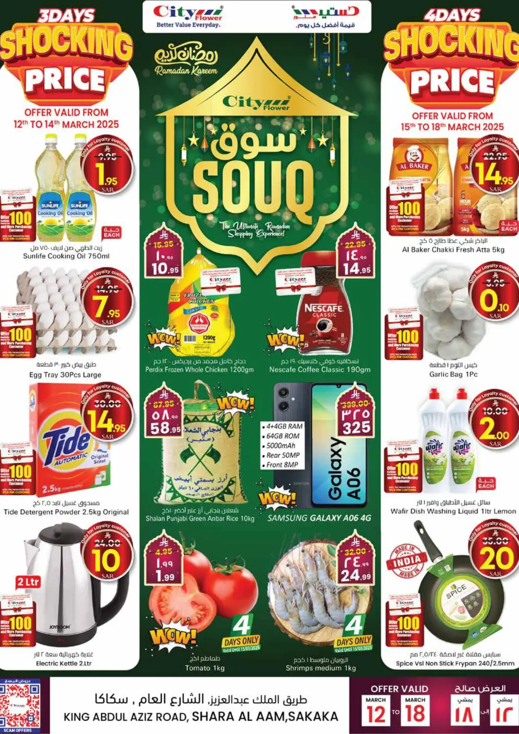 عروض ستي فلاور مملكة العربية السعودية, السعودية, سعودية - نجران في دي٤دي أونلاين. سوق @ سكاكا. . Till 18th March