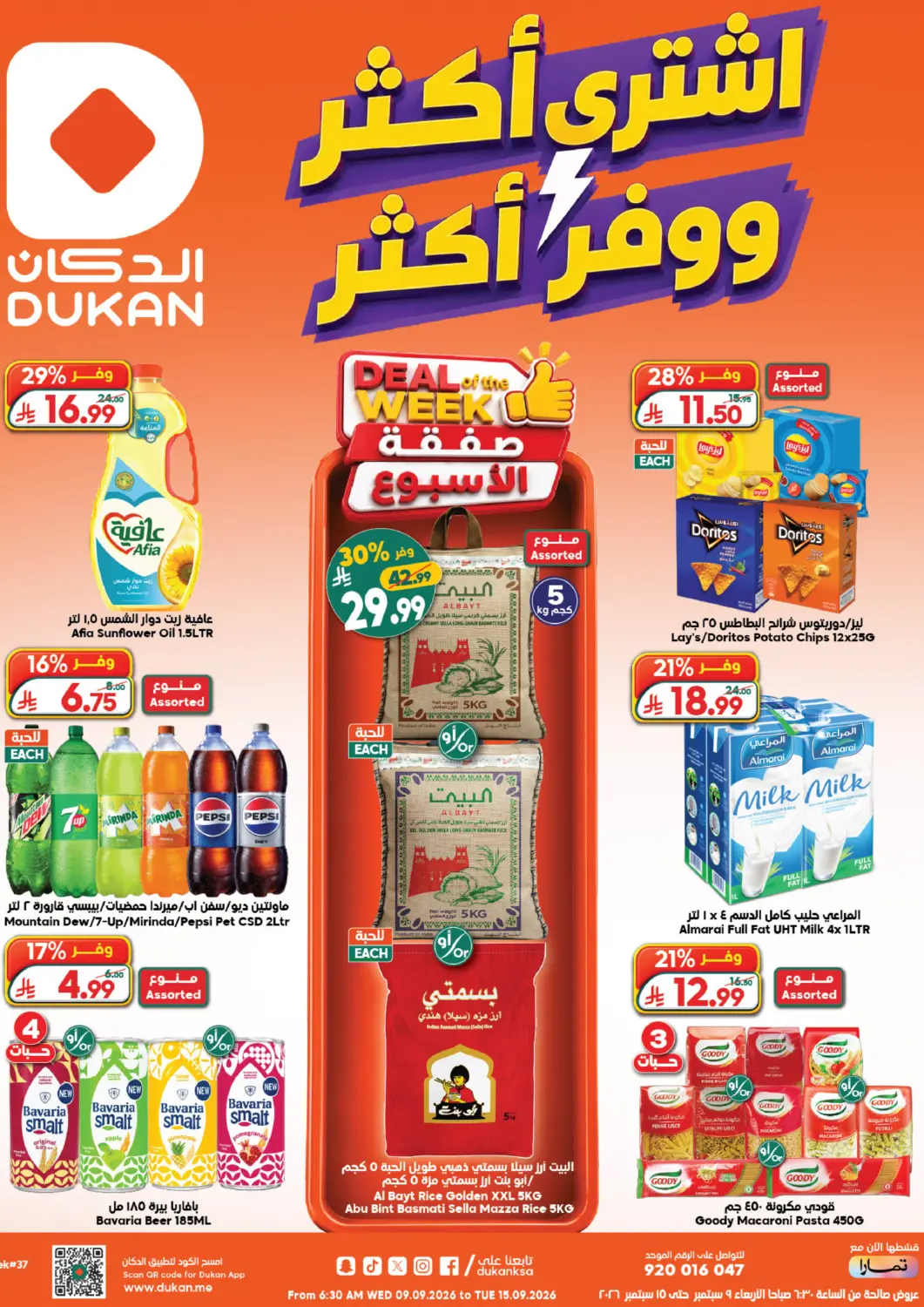 عروض الدكان مملكة العربية السعودية, السعودية, سعودية - الطائف في دي٤دي أونلاين. اشتر أكثر ووفّر أكثر. . حتى ١٥ سبتمبر