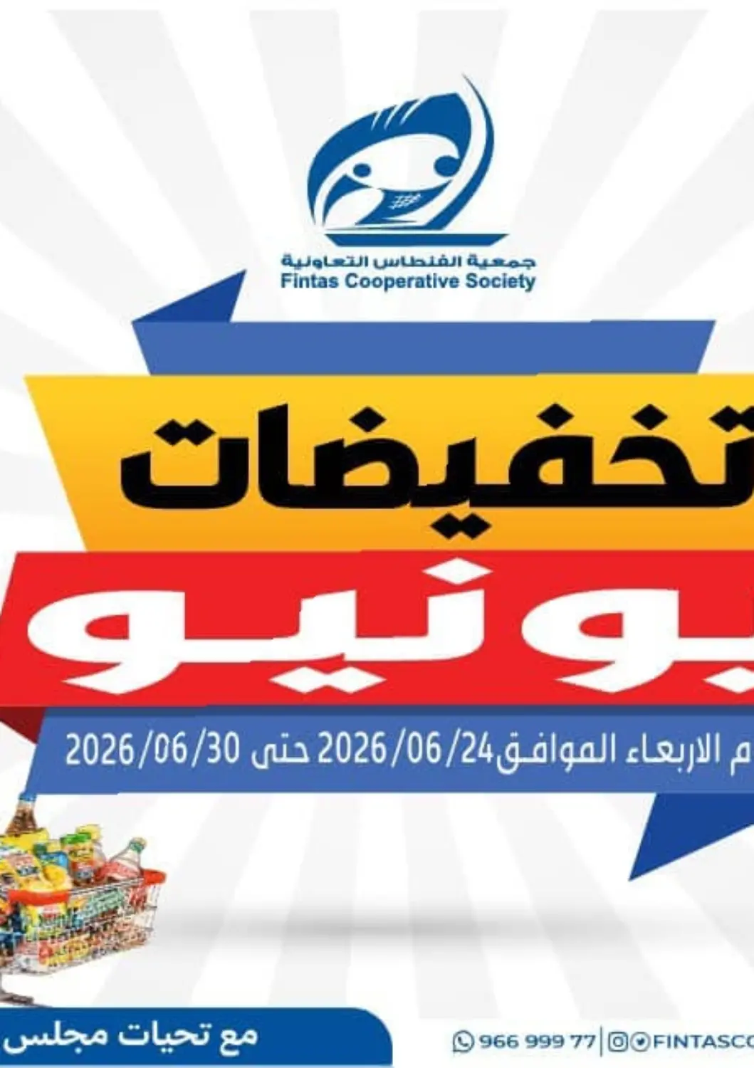 Kuwait - Kuwait City Al Fintass Cooperative Society  offers in D4D Online. Special Offer. . Till 30th June