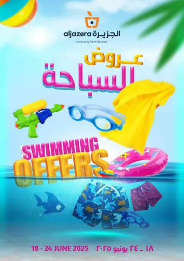 AlJazera Shopping Center - Swimming Offers in Saudi Arabia Offers - Saudi Arabia Swimming Offers