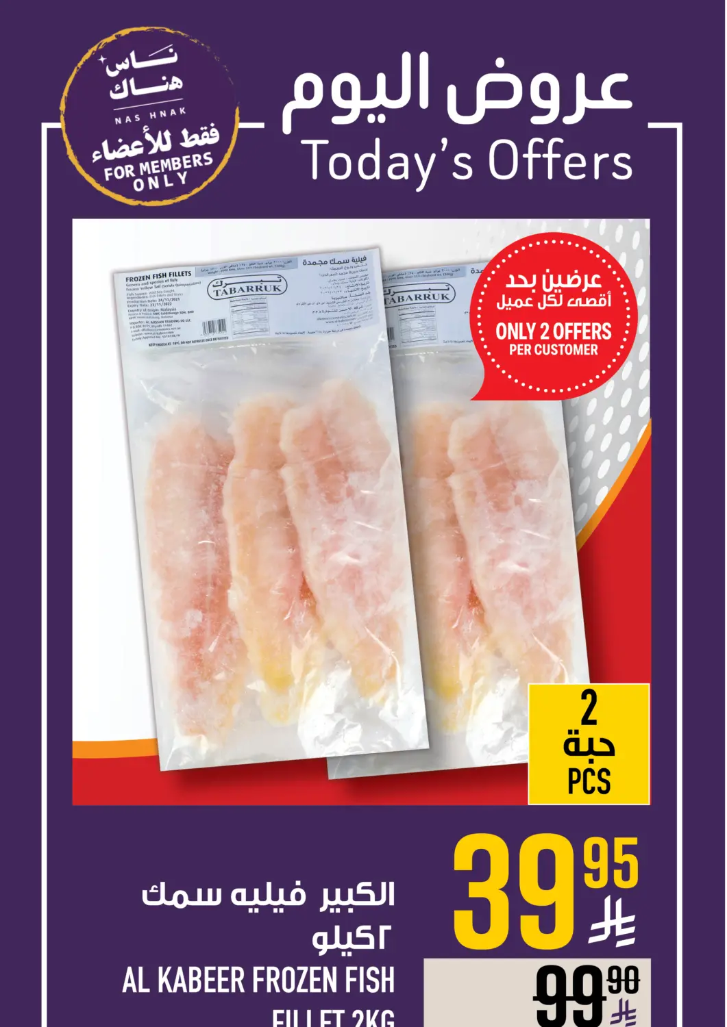 KSA, Saudi Arabia, Saudi - Mecca Abraj Hypermarket offers in D4D Online. Today's Offers. . Only On 1st March