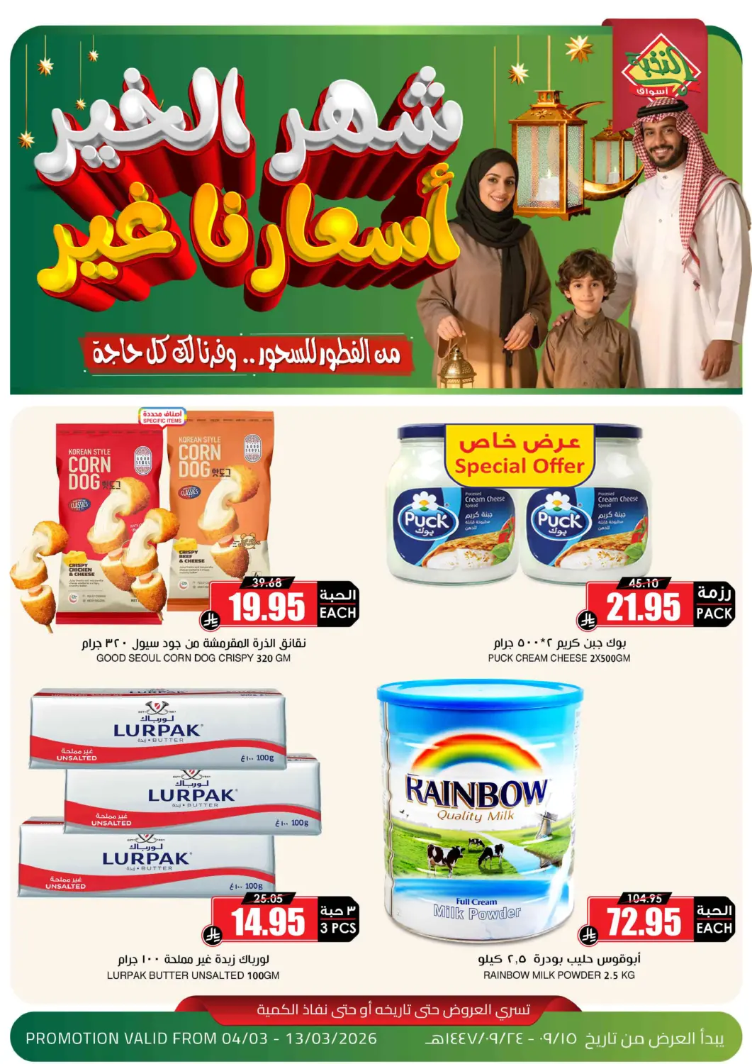 KSA, Saudi Arabia, Saudi - Wadi ad Dawasir Prime Supermarket offers in D4D Online. Ramadan Offers. . Till 13th March