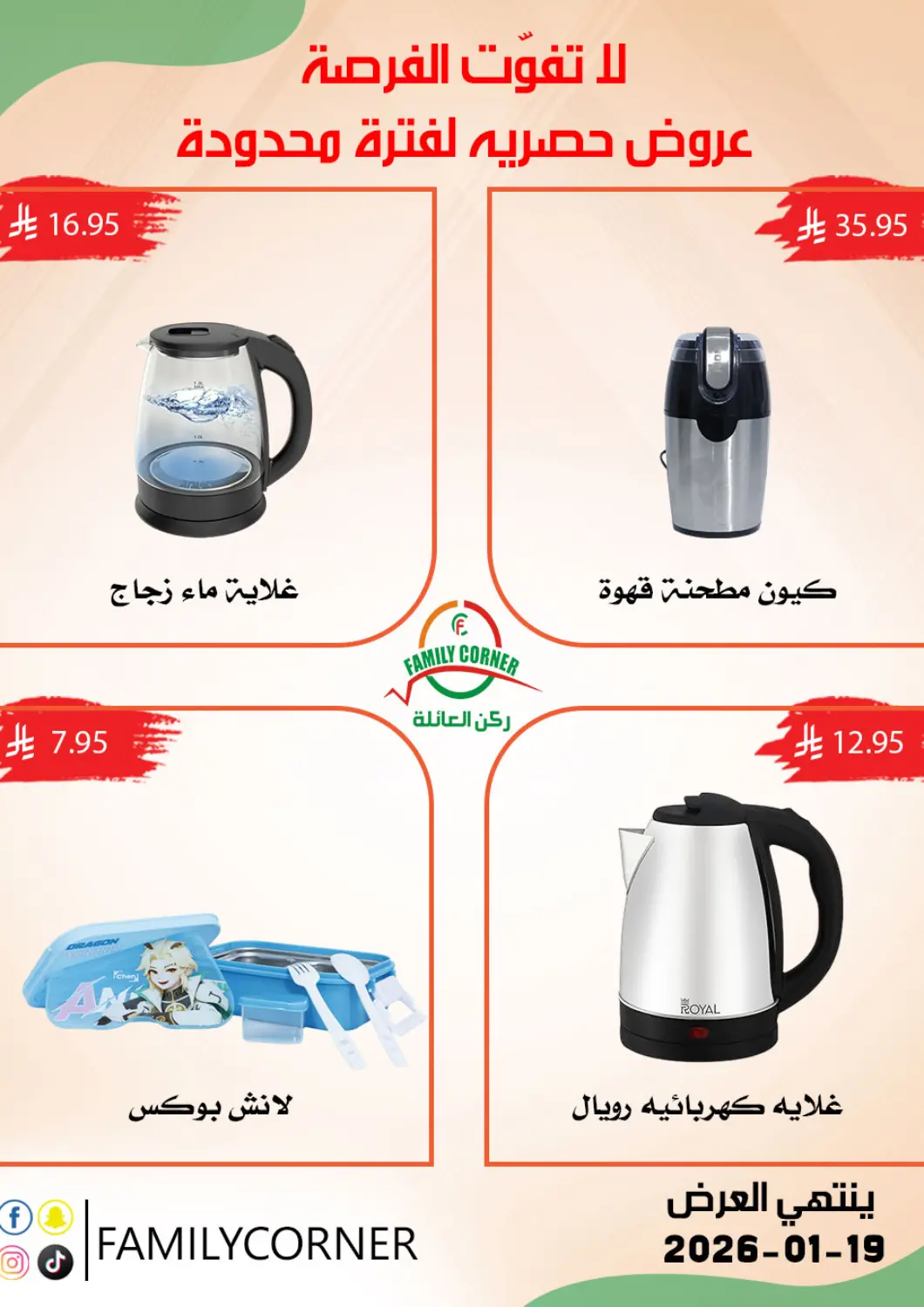 KSA, Saudi Arabia, Saudi - Riyadh Family Corner offers in D4D Online. Exclusive Offers. . Till 19th January