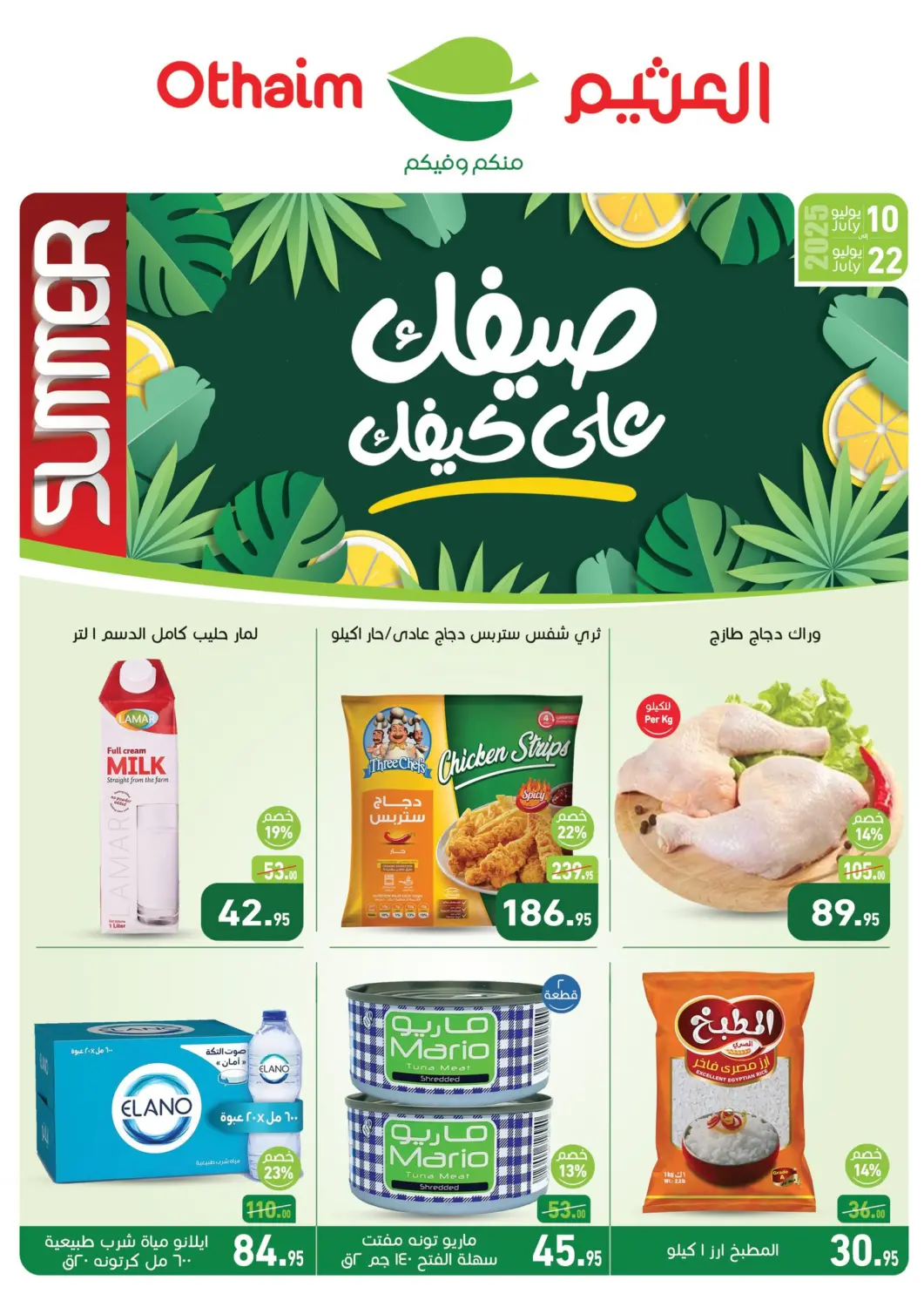 Egypt - Cairo Othaim Market   offers in D4D Online. Summer Offer. . Till 22nd July