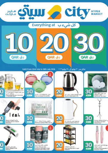 10 20 30 QAR Offers