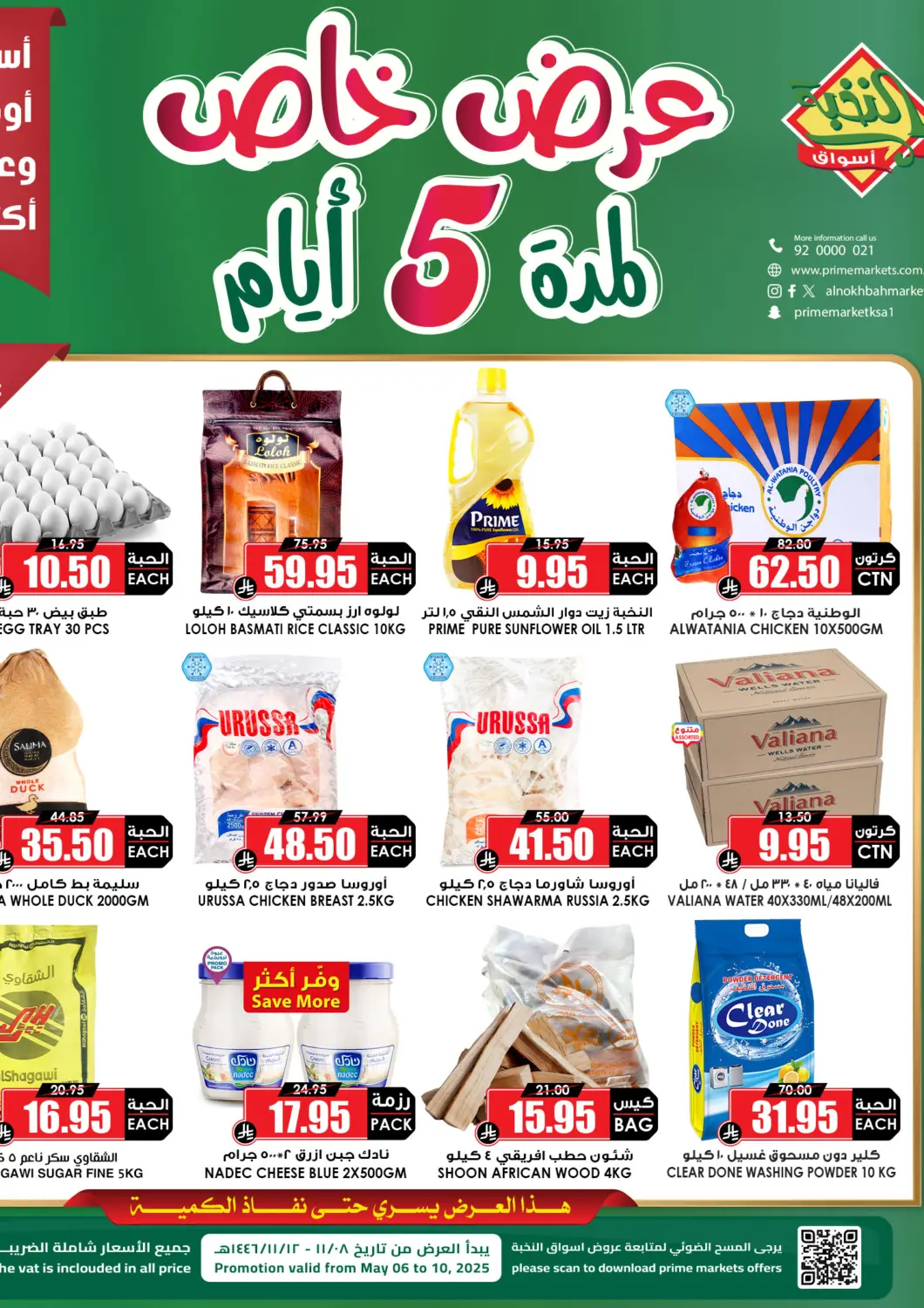 عروض أسواق النخبة مملكة العربية السعودية, السعودية, سعودية - خميس مشيط في دي٤دي أونلاين. عرض خاص لمدة ٥ أيام. . Till 10th May