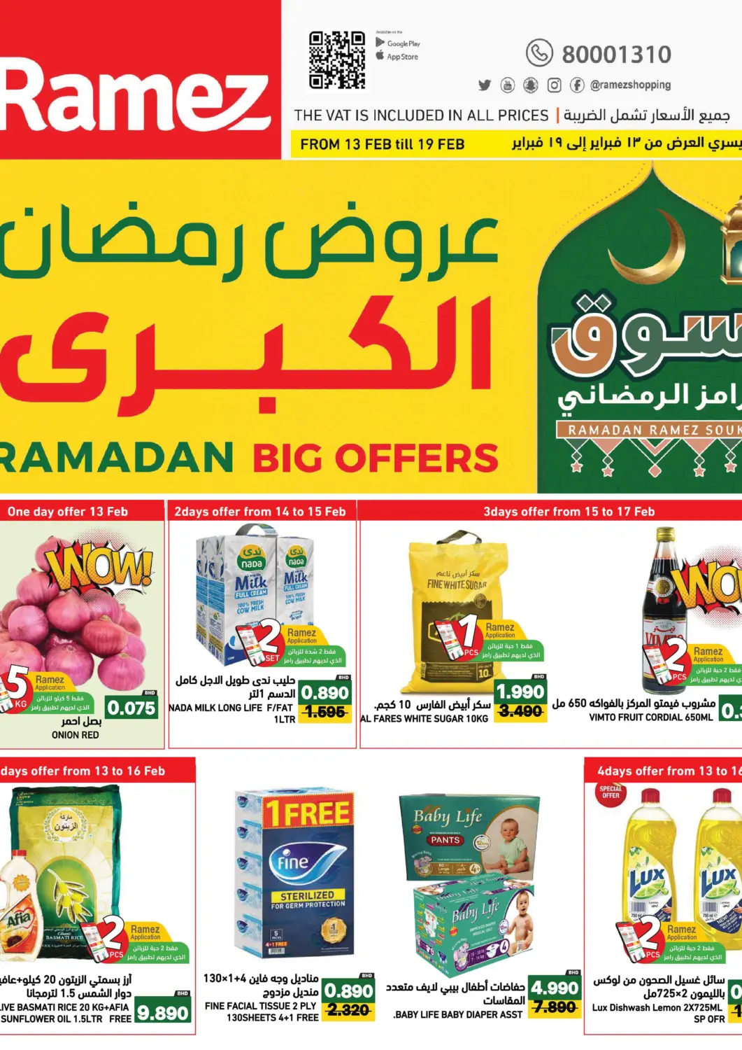 Bahrain Ramez offers in D4D Online. Ramadan Big Offers. . Till 19th February