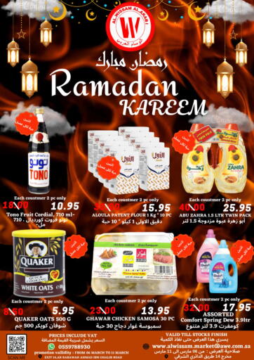 KSA, Saudi Arabia, Saudi - Riyadh Arab Wissam Markets offers in D4D Online. Ramadan Kareem. . Till 11th March