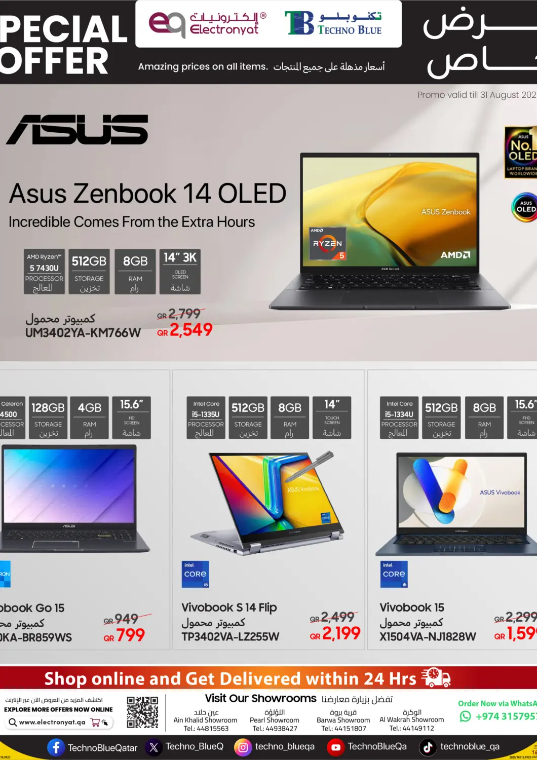 Qatar - Al Daayen Techno Blue offers in D4D Online. Special Offer. . Till 31st August