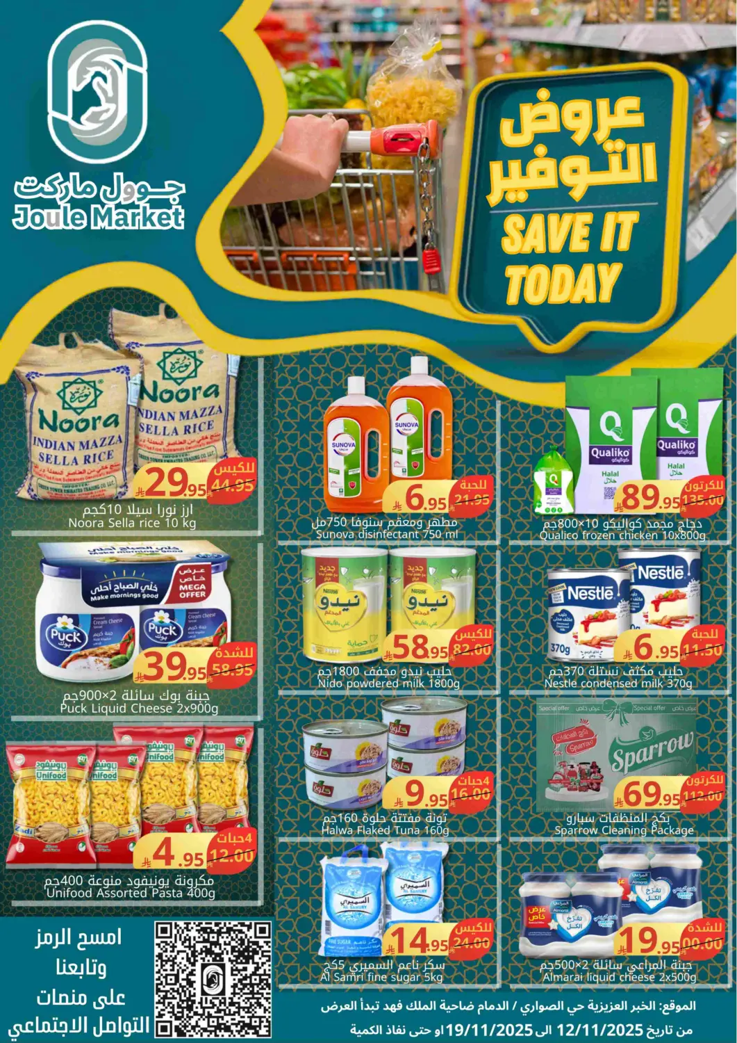 عروض جوول ماركت مملكة العربية السعودية, السعودية, سعودية - المنطقة الشرقية في دي٤دي أونلاين. عروض التوفير. . حتى ١٩ نوفمبر