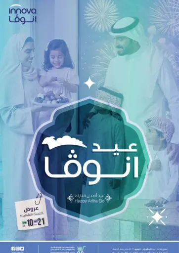 Happy Adha Eid
