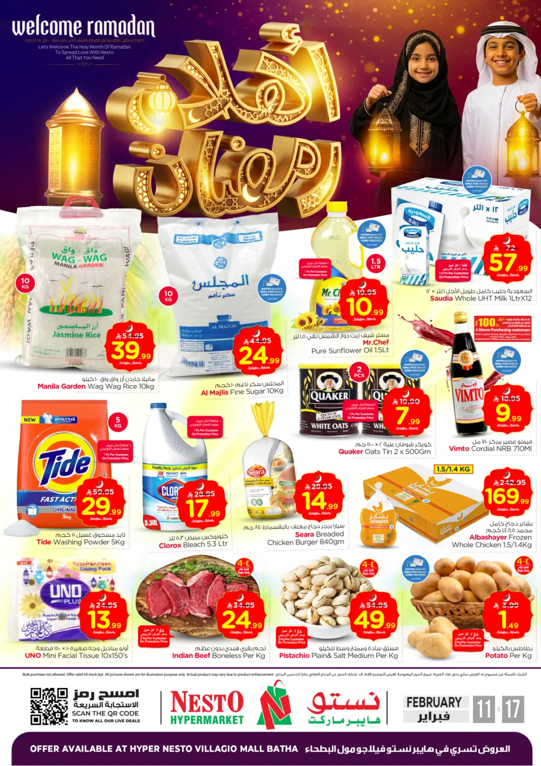عروض نستو مملكة العربية السعودية, السعودية, سعودية - الرياض في دي٤دي أونلاين. اهلا رمضان. . حتى ١٧ فبراير
