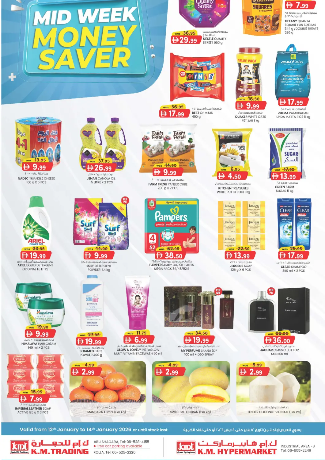 عروض ك. إم. هايبرماركت الإمارات العربية المتحدة , الامارات - الشارقة / عجمان في دي٤دي أونلاين. توفير النقود منتصف الاسبوع - الشارقة. . حتى ١٤ يناير