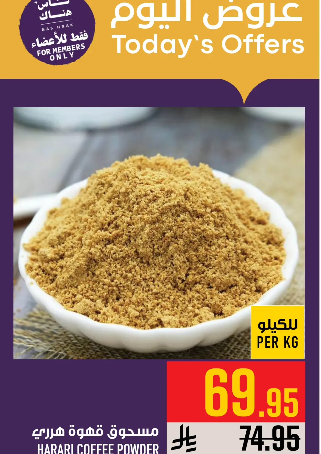عروض أبراج هايبر ماركت مملكة العربية السعودية, السعودية, سعودية - مكة المكرمة في دي٤دي أونلاين. عروض اليوم. . فقط في ١١ يوليو