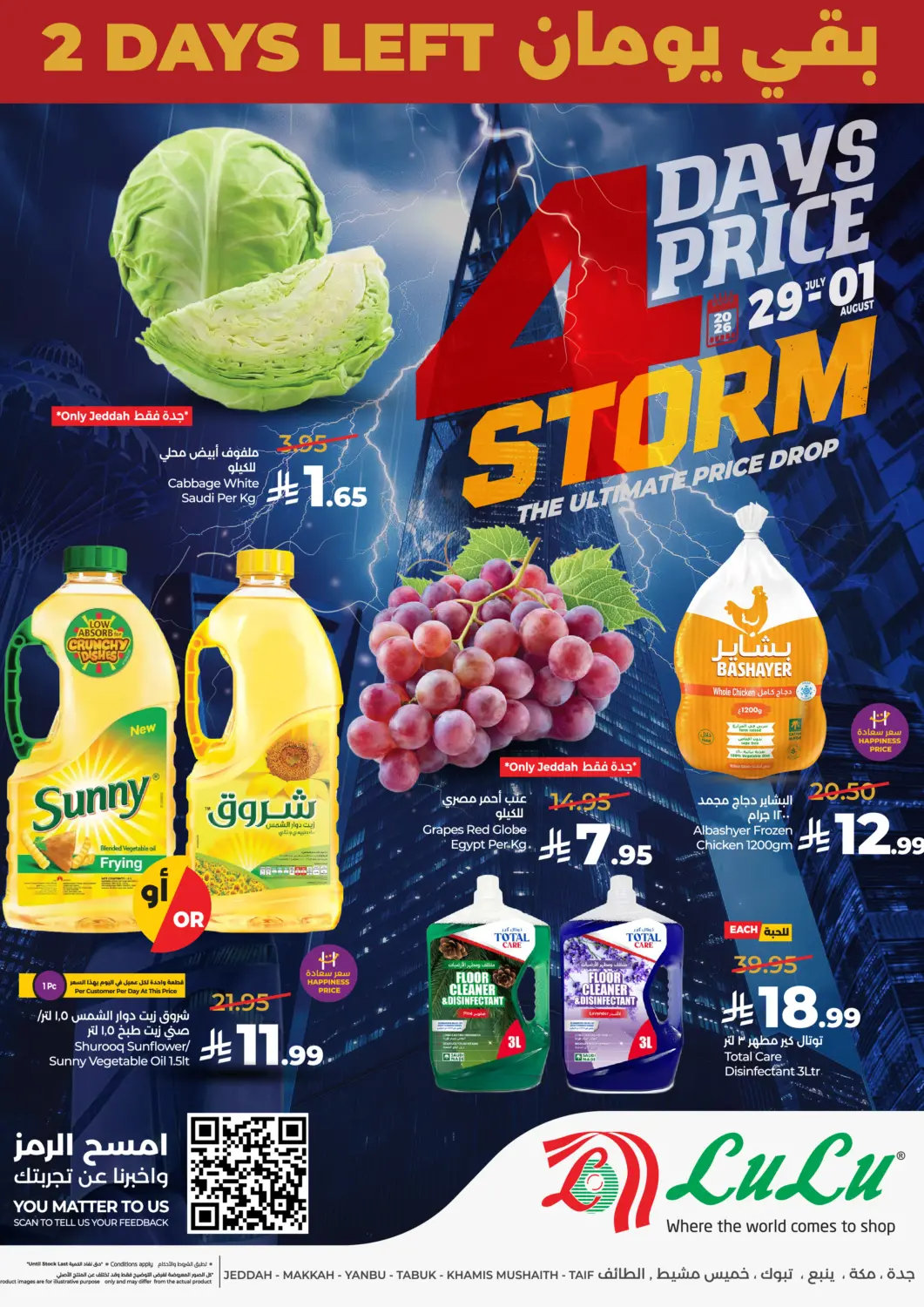 عروض لولو هايبرماركت مملكة العربية السعودية, السعودية, سعودية - جدة في دي٤دي أونلاين. ٤ أيام من الأسعار المميزة. . حتى ١ أغسطس