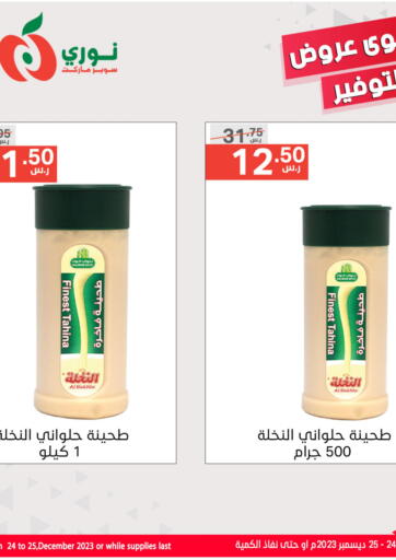 KSA, Saudi Arabia, Saudi - Mecca Noori Supermarket offers in D4D Online. Big Sale. . Till 25th December