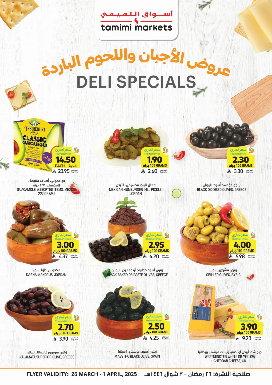 KSA, Saudi Arabia, Saudi - Al Hasa Tamimi Market offers in D4D Online. Deli Specials. . Till 1st April