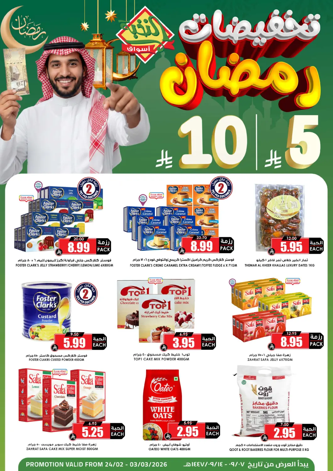 عروض أسواق النخبة مملكة العربية السعودية, السعودية, سعودية - الأحساء‎ في دي٤دي أونلاين. تخفيضات رمضان. . حتى ٣ مارس