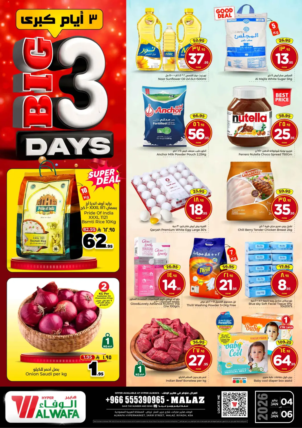 عروض هايبر الوفاء مملكة العربية السعودية, السعودية, سعودية - الرياض في دي٤دي أونلاين. ٣ ايام كبرى. . حتى ٦ يناير