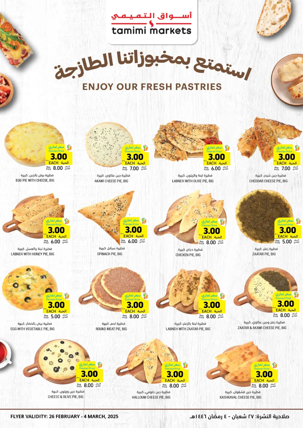 KSA, Saudi Arabia, Saudi - Al Hasa Tamimi Market offers in D4D Online. Enjoy Your Fresh Pastries. . Till 4th March