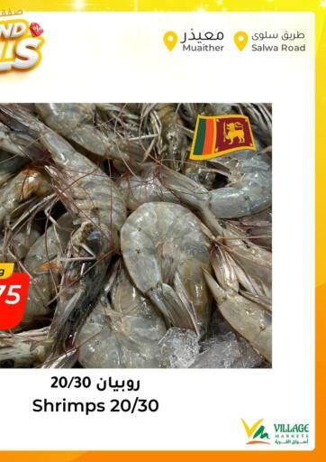 Qatar - Al Wakra Village Markets  offers in D4D Online. Weekend Deals. . Only on 23rd July