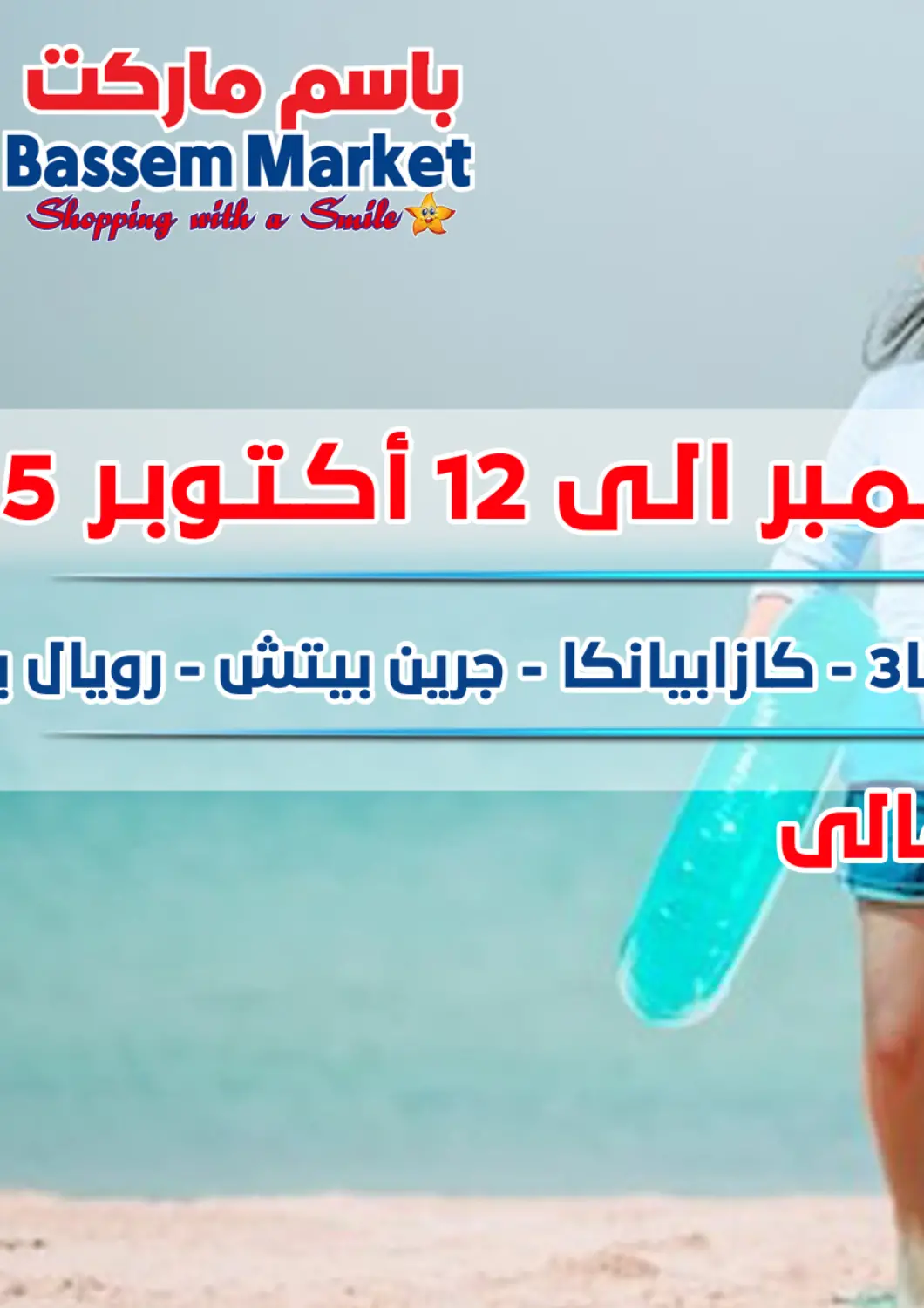 Egypt - Cairo Bassem Market offers in D4D Online. Special Offer. . TIll 12th October