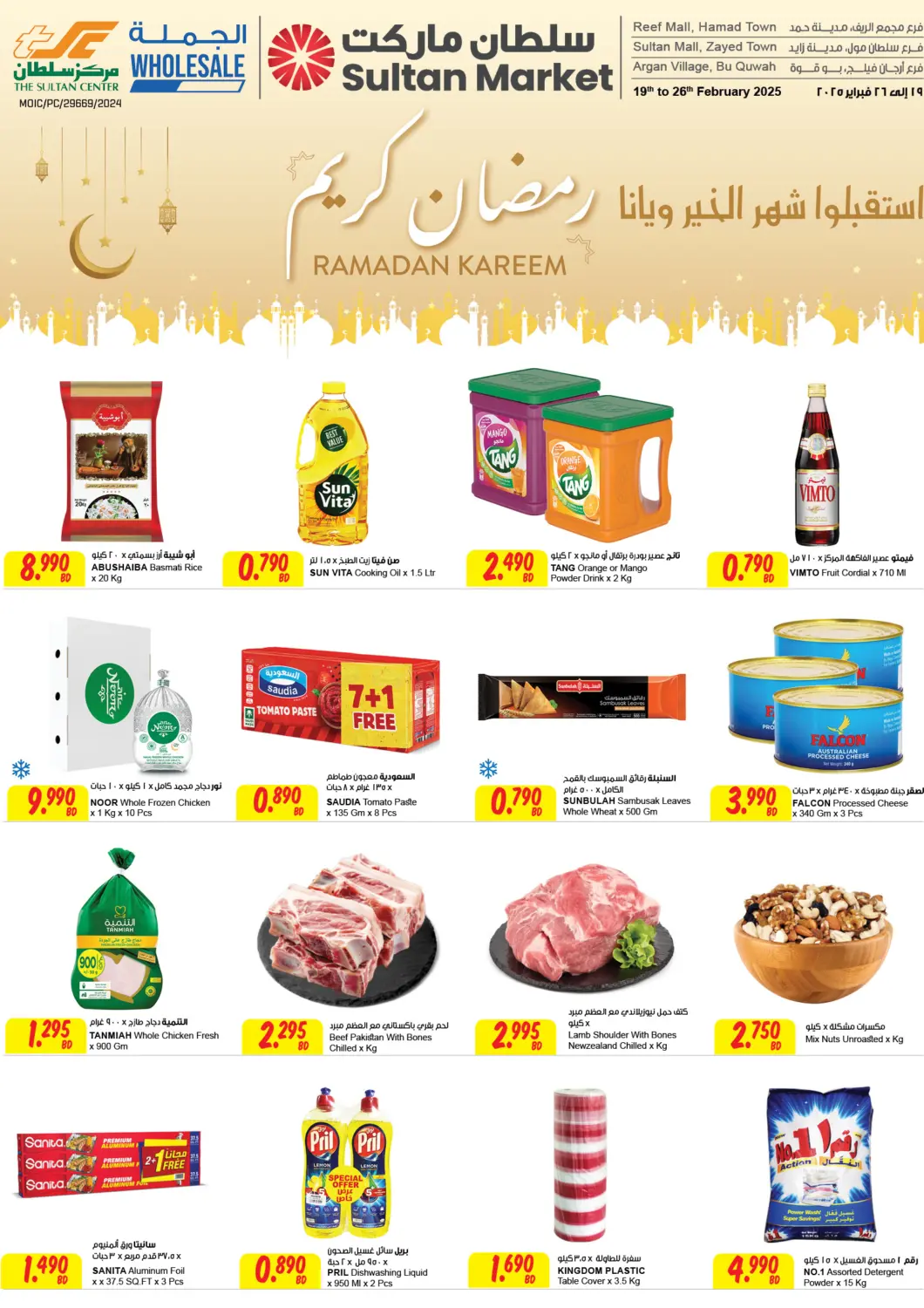 عروض مركز سلطان البحرين في دي٤دي أونلاين. رمضان كريم. . Till 26th February