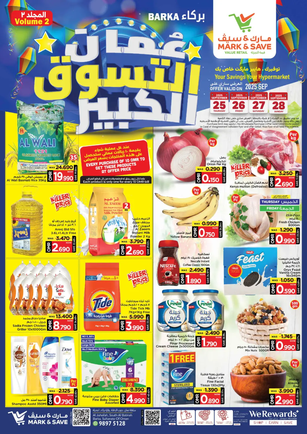 عروض مارك & سايف عُمان - مسقط‎ في دي٤دي أونلاين. عمان التسوق الكبيرة. . حتى ٢٨ سبتمبر