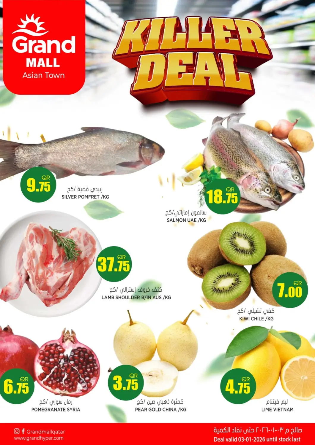 Qatar - Umm Salal Grand Hypermarket offers in D4D Online. Killer Deal. . Only On 3rd January